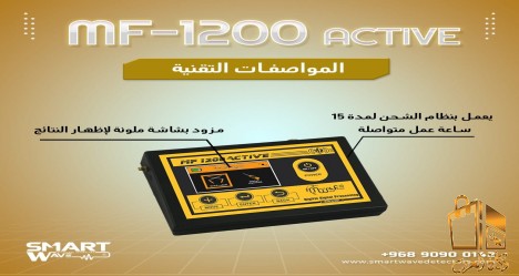 جهاز الكشف عن الثروات الطبيعي